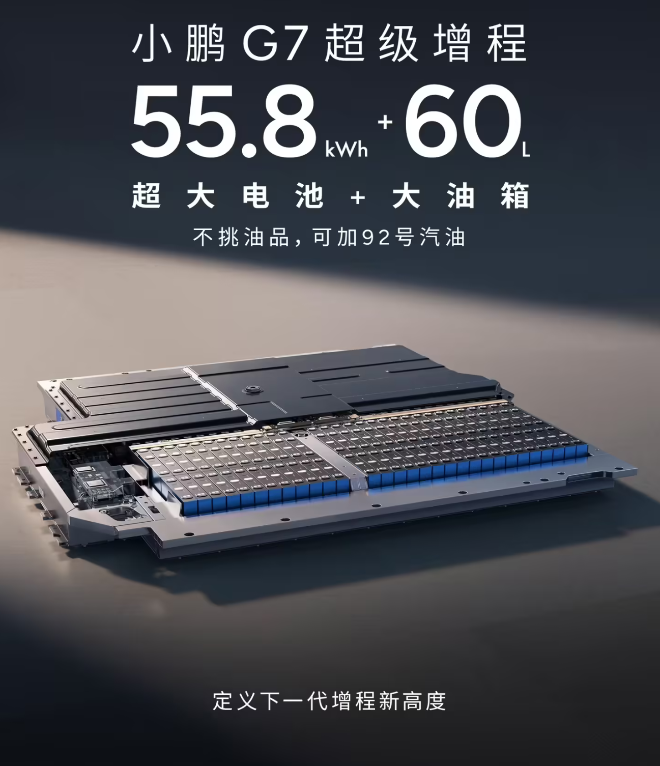 何小鹏宣布小鹏G7超级增程SUV登场 全球最长综合续航1704公里